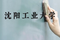 沈阳工业大学近三年在贵州录取分数线(含2021-2023最低分)