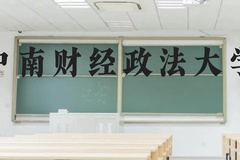 中南财经政法大学近三年在广西录取分数线(含2021-2023最低分)