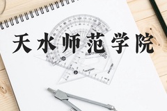 天水师范学院近三年在云南录取分数线(含2021-2023最低分)