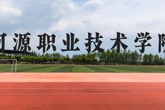 河源职业技术学院近三年在云南录取分数线(含2021-2023最低分)