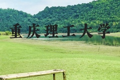 重庆理工大学近三年在广西录取分数线(含2021-2023最低分)