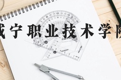 咸宁职业技术学院近三年在贵州录取分数线(含2021-2023最低分)