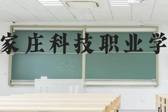 石家庄科技职业学院近三年在贵州录取分数线(含2021-2023最低分)