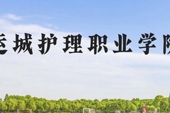 运城护理职业学院近三年在贵州录取分数线(含2021-2023最低分)