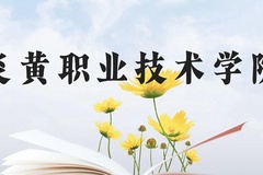炎黄职业技术学院近三年在贵州录取分数线(含2021-2023最低分)
