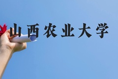 山西农业大学近三年在广西录取分数线(含2021-2023最低分)
