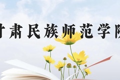 甘肃民族师范学院近三年在广西录取分数线(含2021-2023最低分)