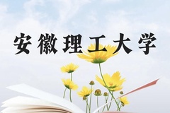 安徽理工大学近三年在贵州录取分数线(含2021-2023最低分)