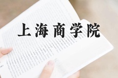 上海商学院近三年在贵州录取分数线(含2021-2023最低分)