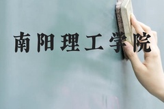 南阳理工学院近三年在云南录取分数线(含2021-2023最低分)