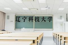 辽宁科技大学近三年在云南录取分数线(含2021-2023最低分)