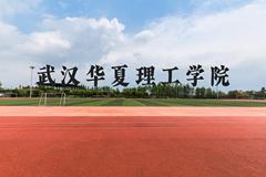 武汉华夏理工学院近三年在贵州录取分数线(含2021-2023最低分)