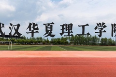 武汉华夏理工学院近三年在贵州录取分数线(含2021-2023最低分)