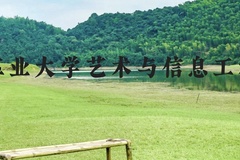 大连工业大学艺术与信息工程学院近三年在广西录取分数线(含2021-2023最低分)