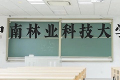 中南林业科技大学近三年在云南录取分数线(含2021-2023最低分)