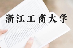 浙江工商大学近三年在贵州录取分数线(含2021-2023最低分)