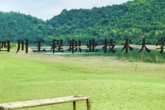四川工程职业技术大学近三年在贵州录取分数线(含2021-2023最低分)