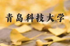青岛科技大学近三年在云南录取分数线(含2021-2023最低分)