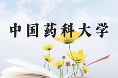 中国药科大学近三年在广西录取分数线(含2021-2023最低分)