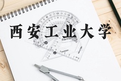 西安工业大学近三年在贵州录取分数线(含2021-2023最低分)