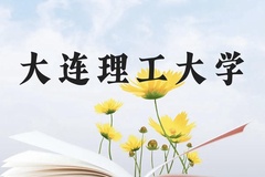 大连理工大学近三年在贵州录取分数线(含2021-2023最低分)