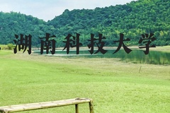 湖南科技大学近三年在广西录取分数线(含2021-2023最低分)