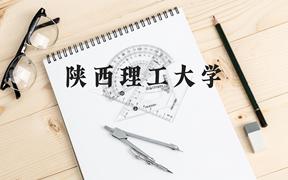 陕西理工大学近三年在广西录取分数线(含2021-2023最低分)