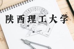 陕西理工大学近三年在广西录取分数线(含2021-2023最低分)