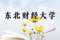 东北财经大学近三年在广西录取分数线(含2021-2023最低分)