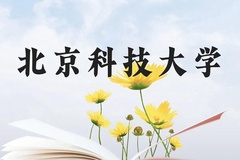 北京科技大学近三年在贵州录取分数线(含2021-2023最低分)