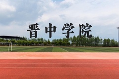 晋中学院近三年在广西录取分数线(含2021-2023最低分)