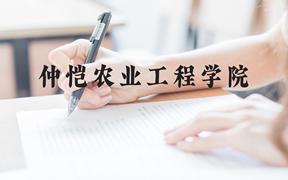 仲恺农业工程学院近三年在广西录取分数线(含2021-2023最低分)