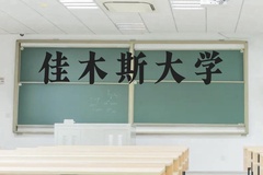 佳木斯大学近三年在广西录取分数线(含2021-2023最低分)