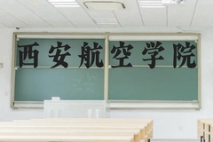 西安航空学院近三年在贵州录取分数线(含2021-2023最低分)
