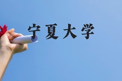 宁夏大学近三年在贵州录取分数线(含2021-2023最低分)