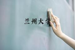 兰州大学近三年在贵州录取分数线(含2021-2023最低分)