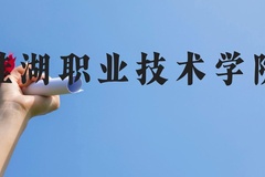 硅湖职业技术学院近三年在云南录取分数线(含2021-2023最低分)