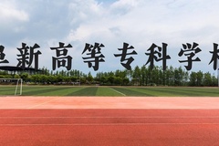 阜新高等专科学校近三年在云南录取分数线(含2021-2023最低分)