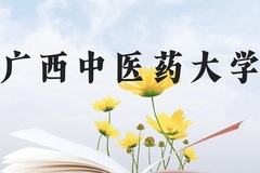 广西中医药大学近三年在广西录取分数线(含2021-2023最低分)