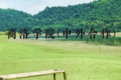 商洛学院(中外合作)近三年在云南录取分数线(含2021-2023最低分)
