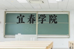 宜春学院近三年在云南录取分数线(含2021-2023最低分)