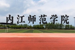 内江师范学院近三年在广西录取分数线(含2021-2023最低分)