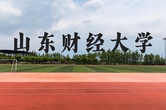 山东财经大学近三年在广西录取分数线(含2021-2023最低分)