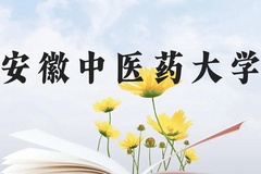 安徽中医药大学近三年在贵州录取分数线(含2021-2023最低分)