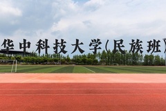 华中科技大学(民族班)近三年在广西录取分数线(含2021-2023最低分)