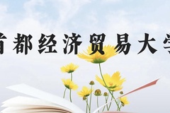 首都经济贸易大学近三年在云南录取分数线(含2021-2023最低分)
