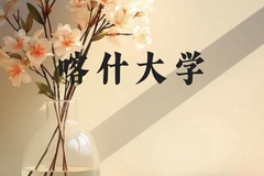 喀什大学近三年在云南录取分数线(含2021-2023最低分)