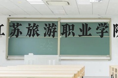 江苏旅游职业学院近三年在云南录取分数线(含2021-2023最低分)