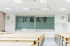 江南大学近三年在贵州录取分数线(含2021-2023最低分)