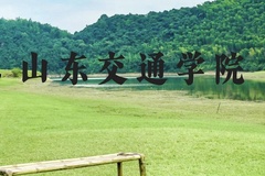 山东交通学院近三年在广西录取分数线(含2021-2023最低分)